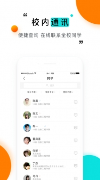 今日校园app截图