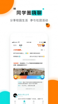 今日校园app截图