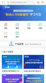 中移网大在线登录入口截图