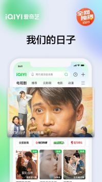 爱奇艺app免费下载安装截图