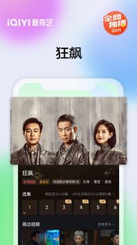 爱奇艺极速版免费下载安装截图