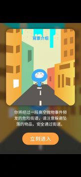 躲避抛物截图