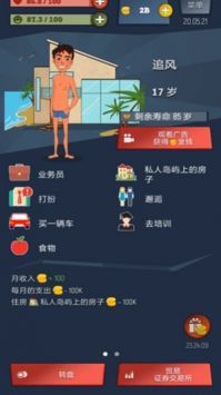 从贫民到大亨截图