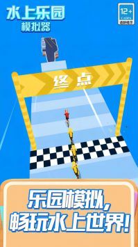 水上乐园模拟器截图