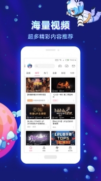哔哩哔哩app官方版安卓版截图