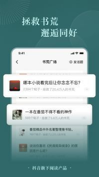 番茄小说网安卓版App截图