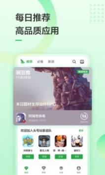 豌豆荚app下载官网半截图