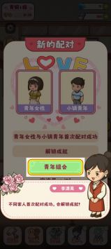幸福婚介所截图