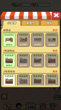 我的小卖部截图