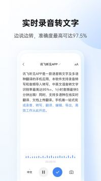 科大讯飞听见app截图