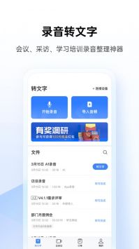 科大讯飞听见app