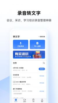 讯飞听见APP下载截图