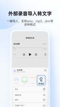 讯飞听见APP下载截图