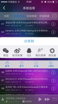 清风dj音乐网手机App下载截图