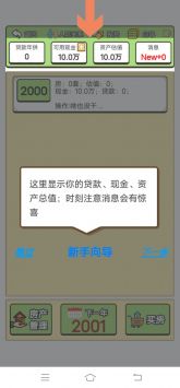 回到2000年买房子截图