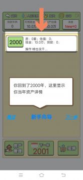 回到2000年买房子截图