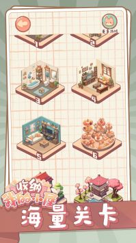 收纳我的小屋截图