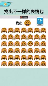表情包找不同截图