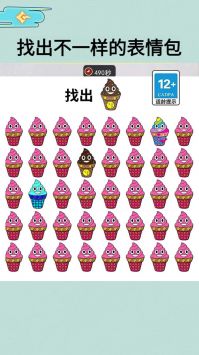表情包找不同截图