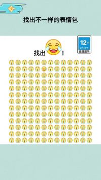 表情包找不同截图