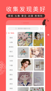 堆糖安卓版截图