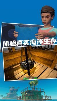 孤舟求生截图