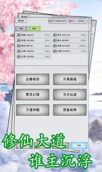 点点修仙截图
