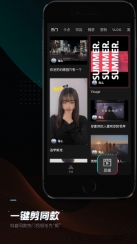 剪映app官方版下载免费截图