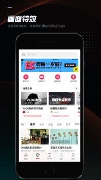 剪映app官方版下载免费截图