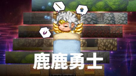 鹿鹿勇士截图