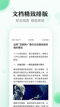 百度文库手机app下载安装截图