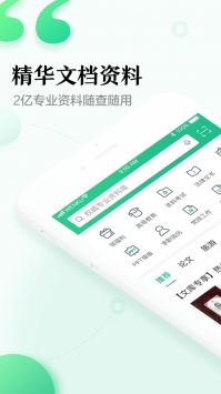 百度文库app下载安装截图