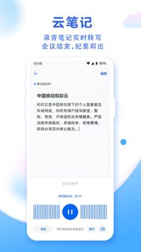 中国移动云盘下载安装截图