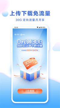 中国移动云盘领10g流量截图