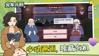 火车大厨截图