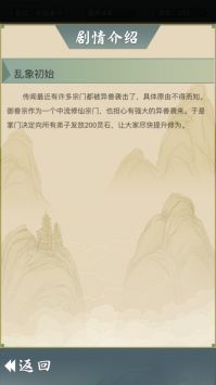 从杂役弟子开始修仙2截图
