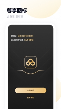 百度网盘app下载安装官方版免费下载百度手机助手截图