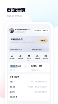 百度网盘app下载安装官方版免费下载百度手机助手截图