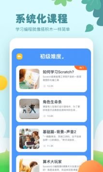 scratch少儿编程软件下载截图