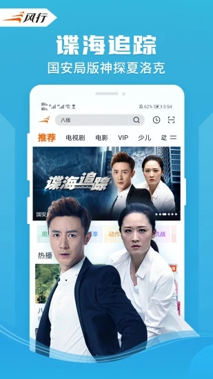 风行视频电视剧免费截图