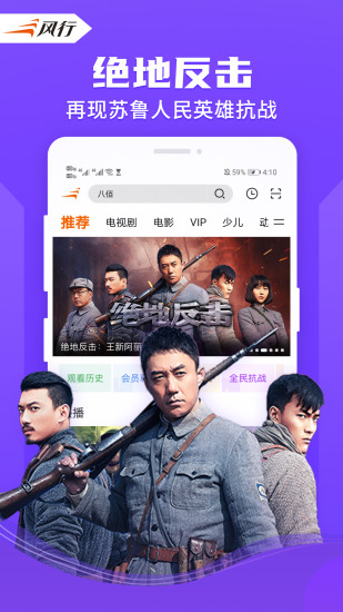 风行视频电视剧免费截图