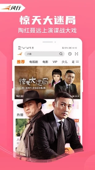 风行视频电视剧免费截图