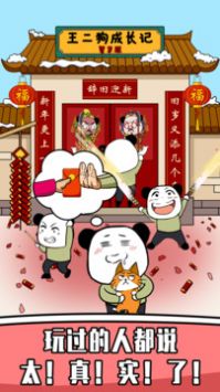 王二狗成长记截图