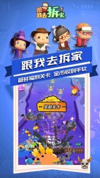 跟我去拆家截图