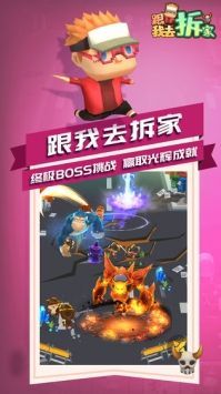 跟我去拆家截图
