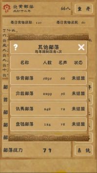 文明起源截图