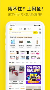 闲鱼app二手平台截图