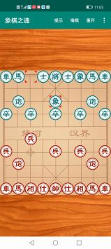象棋之魂截图