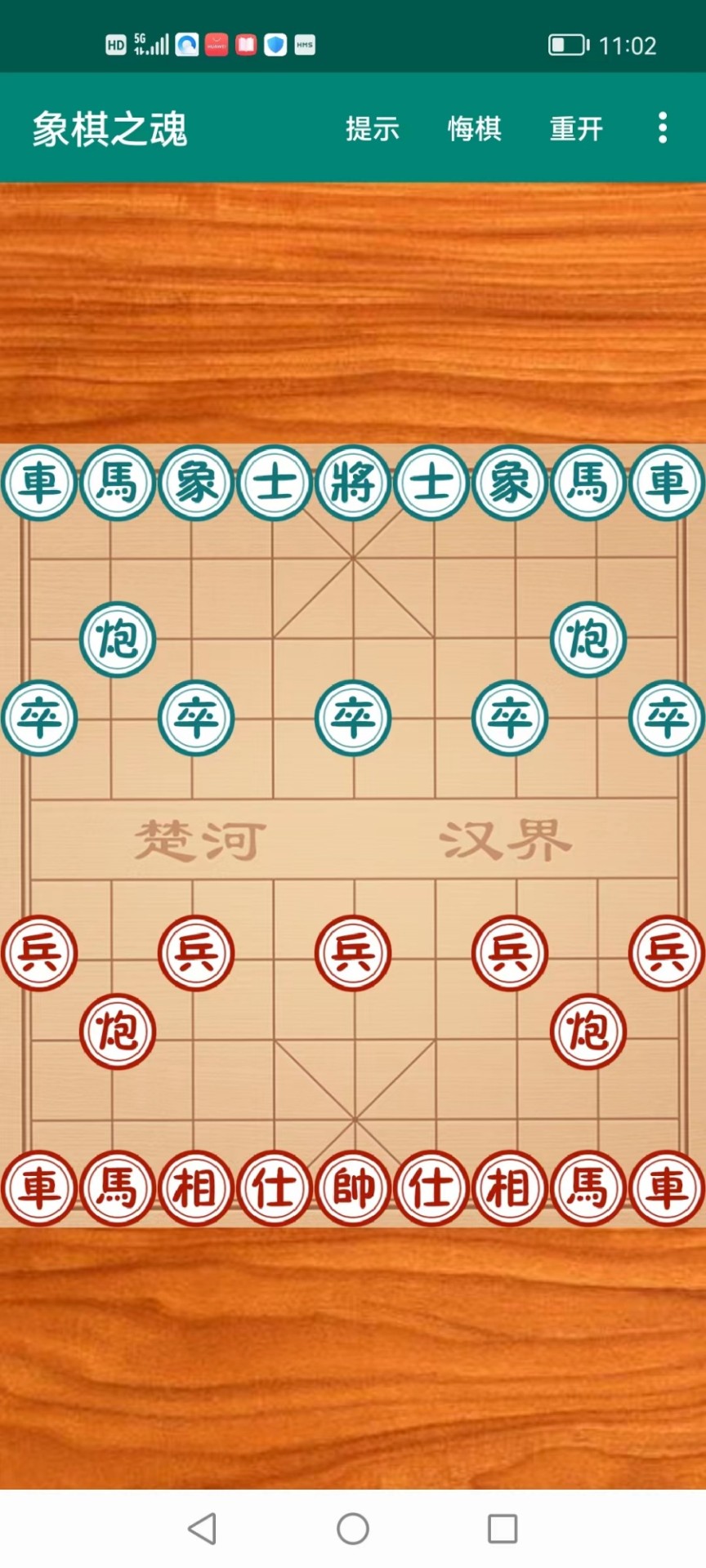 象棋之魂截图