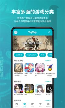 taptap免费下载截图